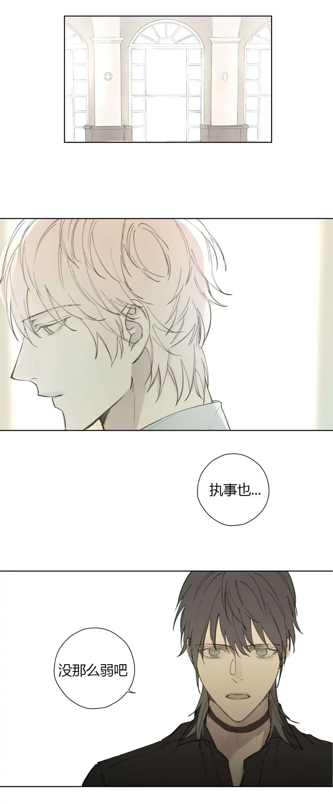 《皇家执事》第77话 第10页