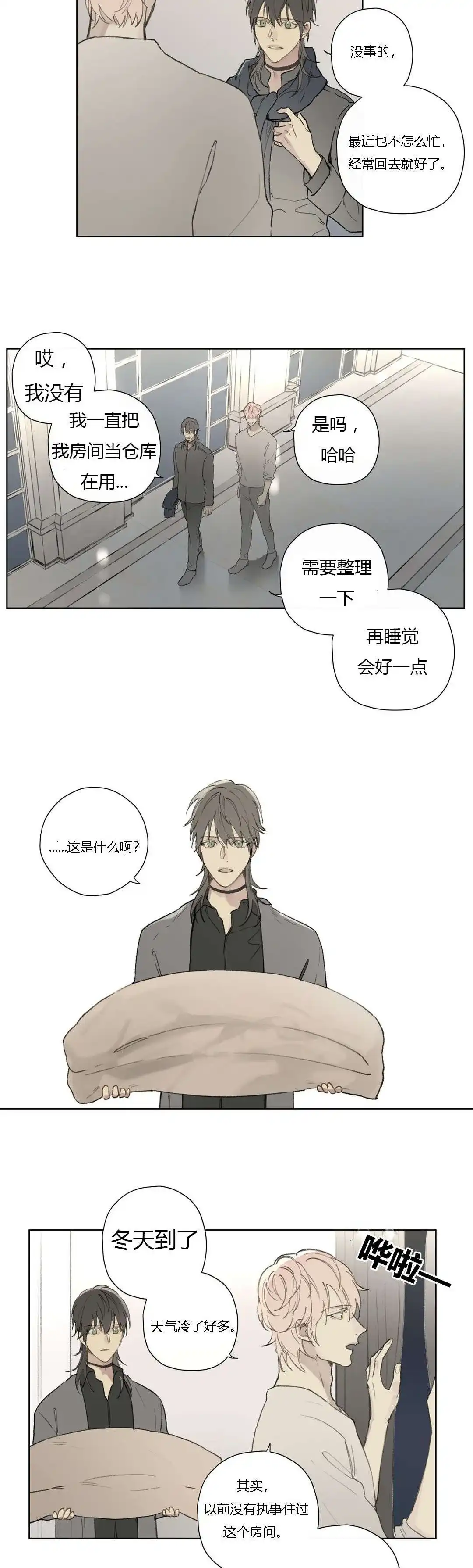 《皇家执事》第77话 第15页