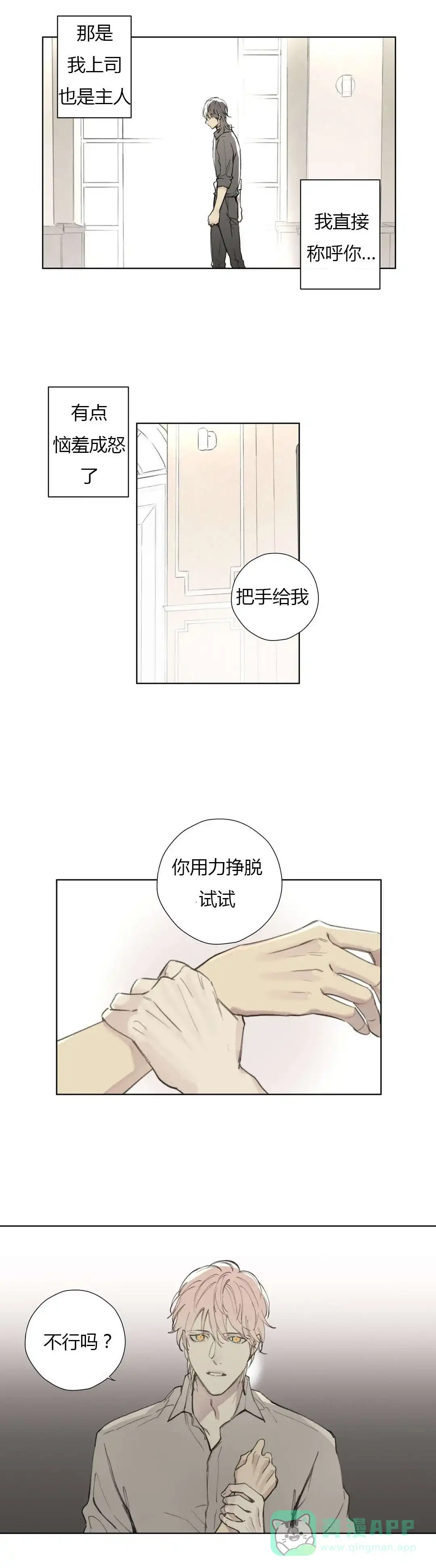 《皇家执事》第77话 第1页