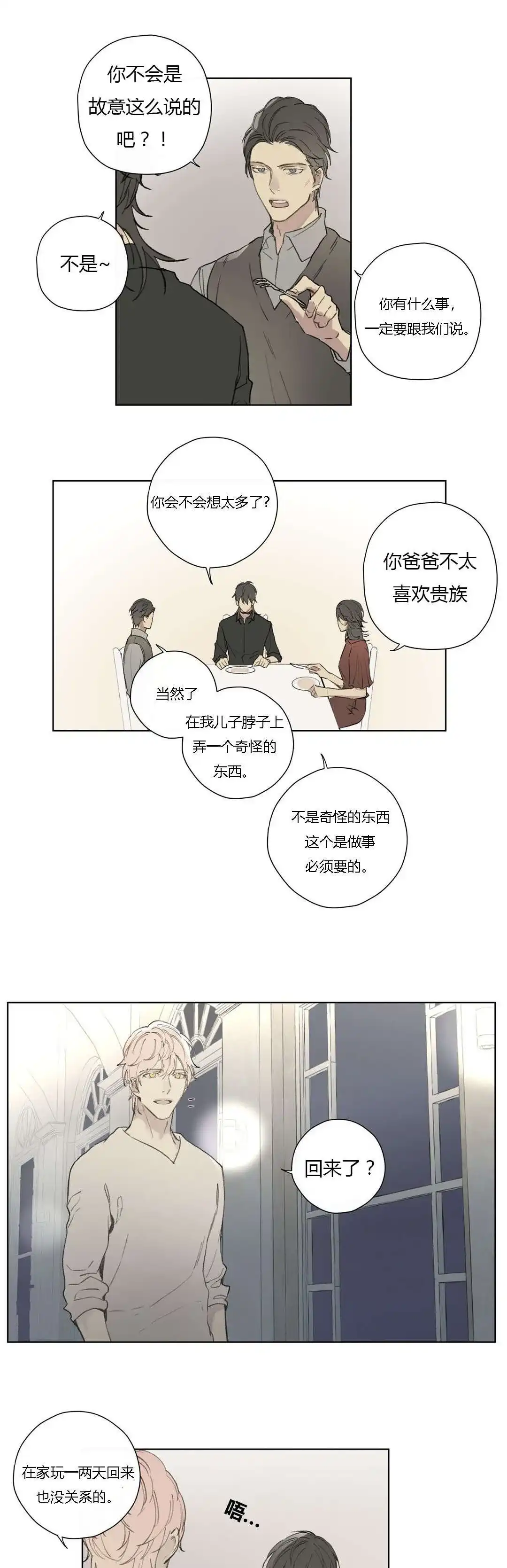《皇家执事》第77话 第14页