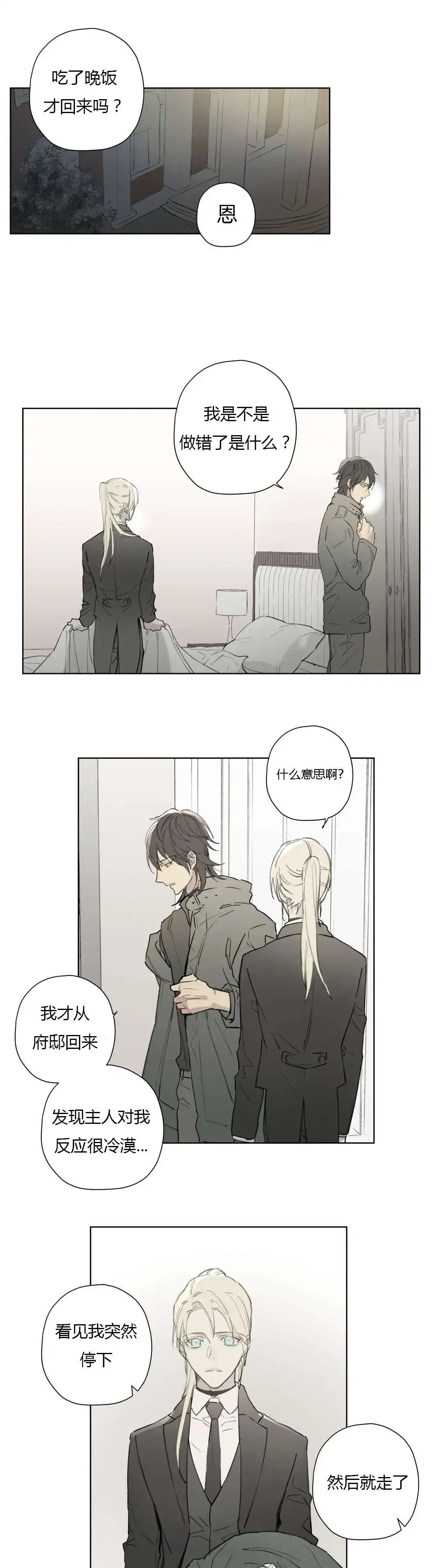 《皇家执事》第77话 第8页
