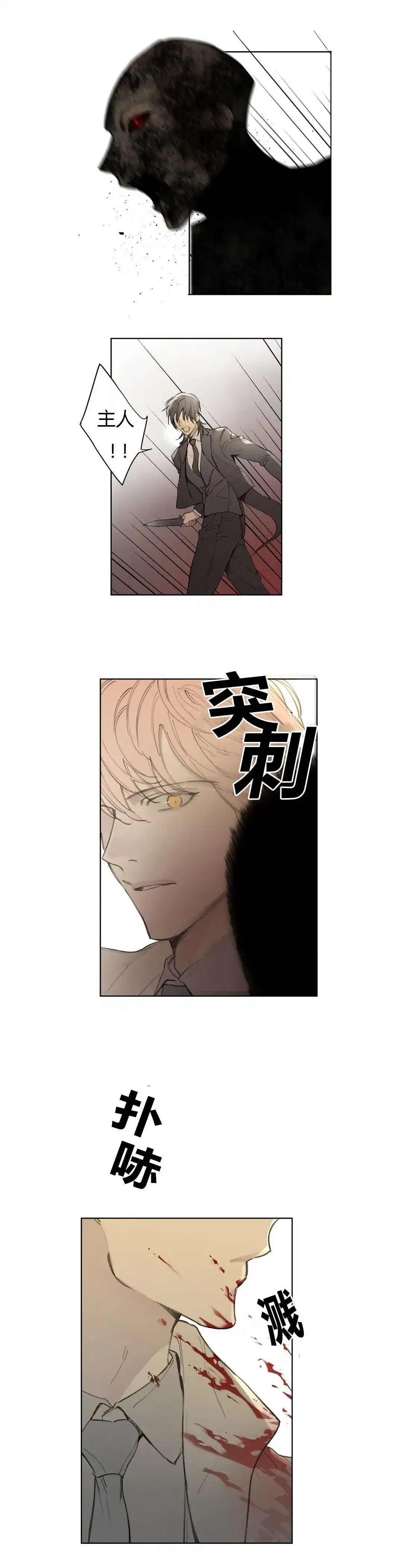 《皇家执事》第77话 第5页