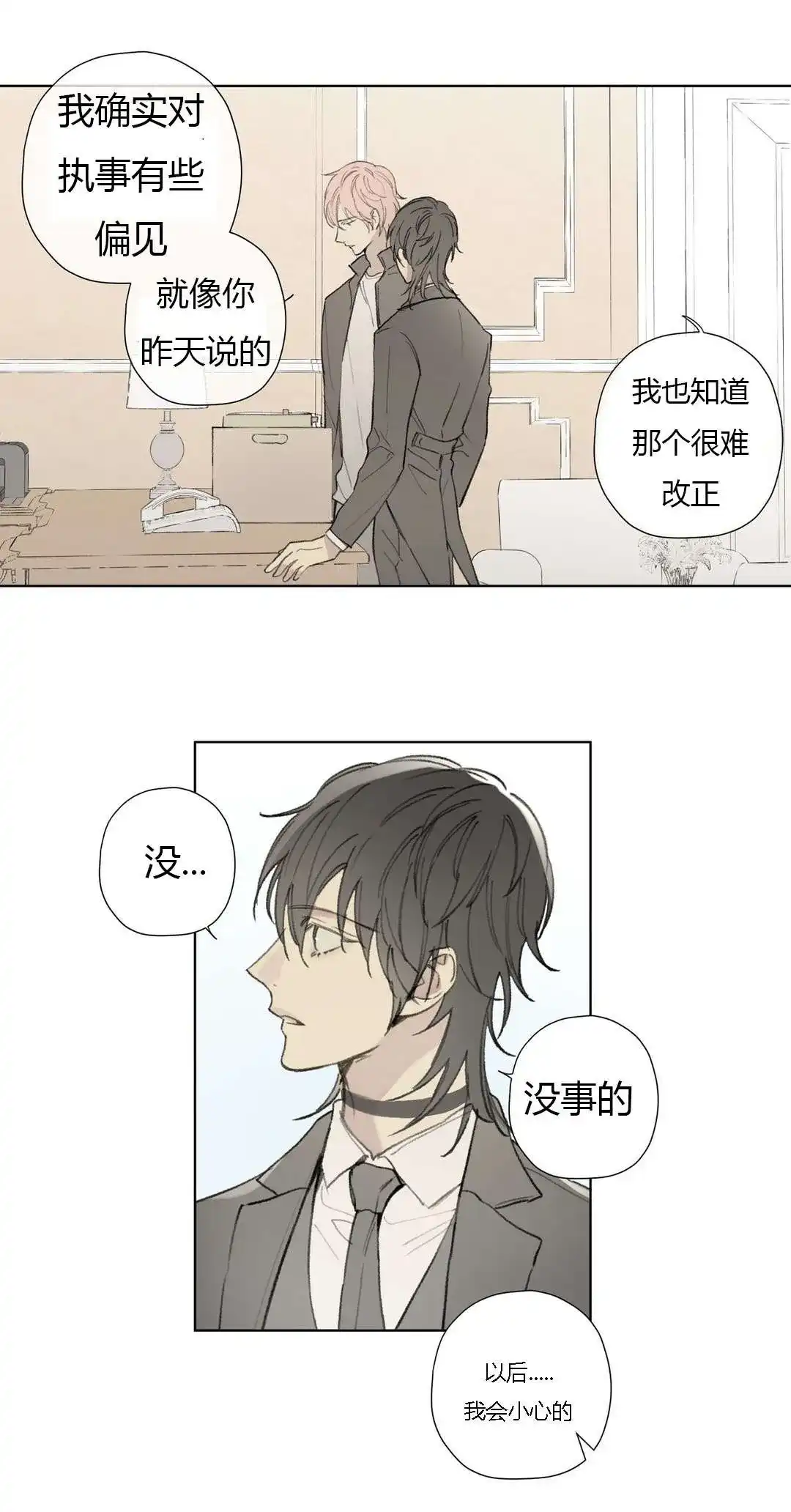 《皇家执事》第77话 第4页