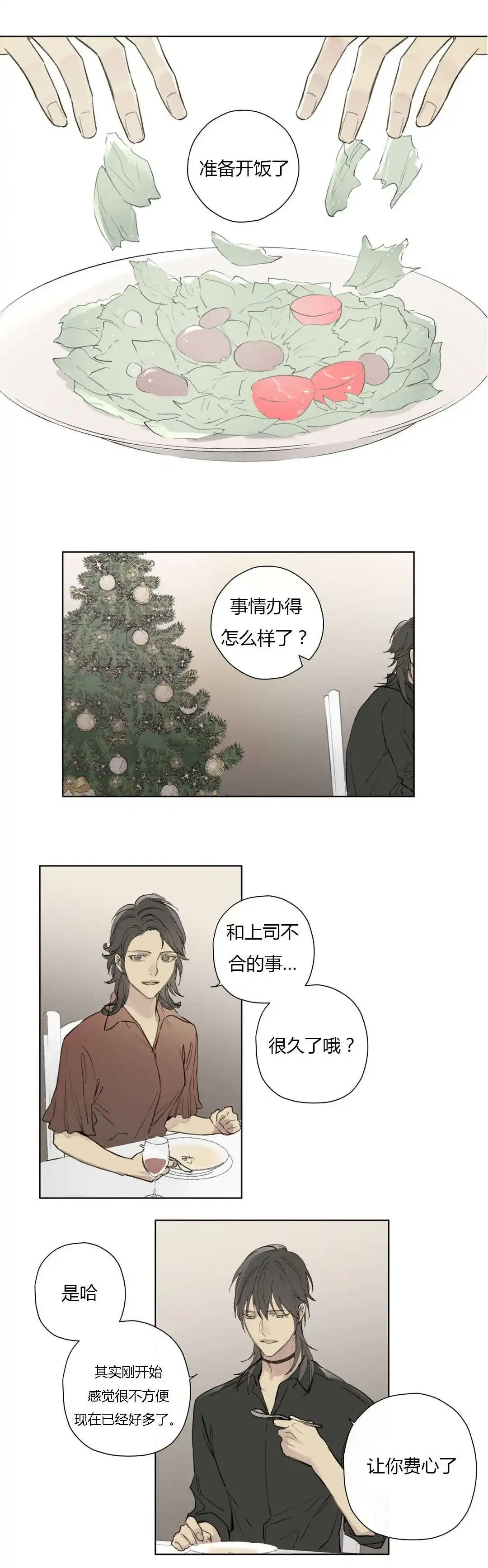 《皇家执事》第77话 第13页