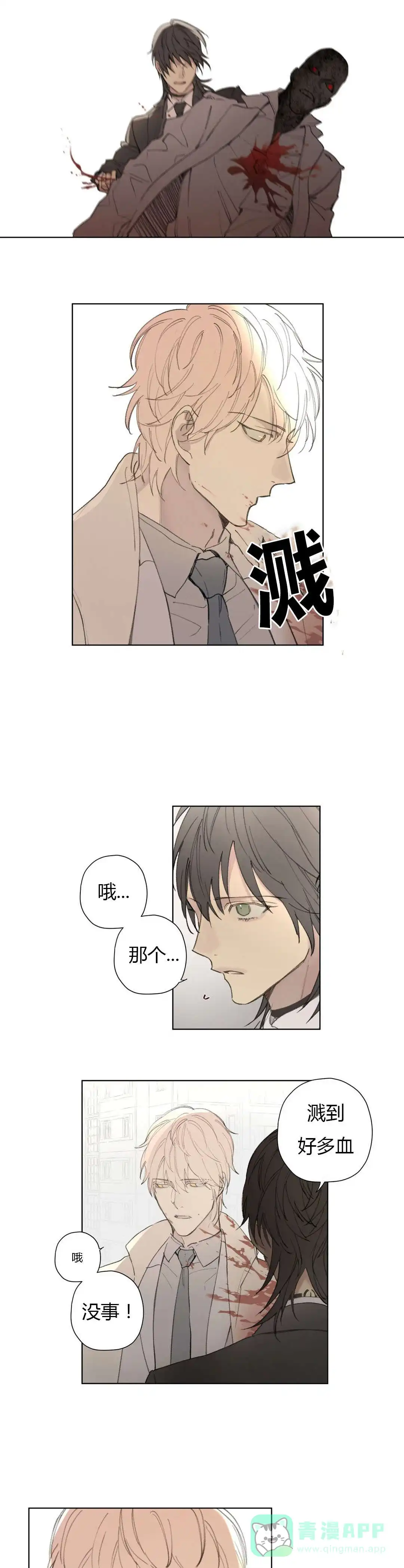 《皇家执事》第77话 第6页
