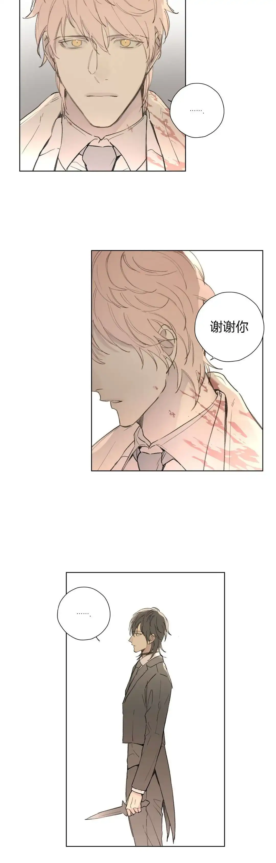 《皇家执事》第77话 第7页