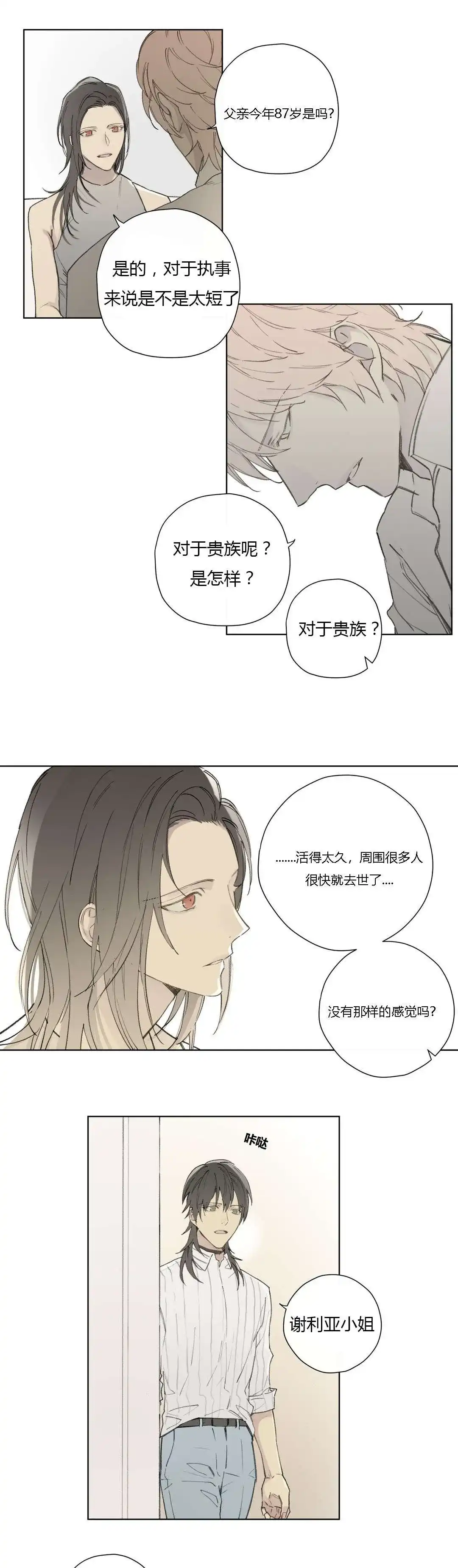 《皇家执事》第78话 第8页