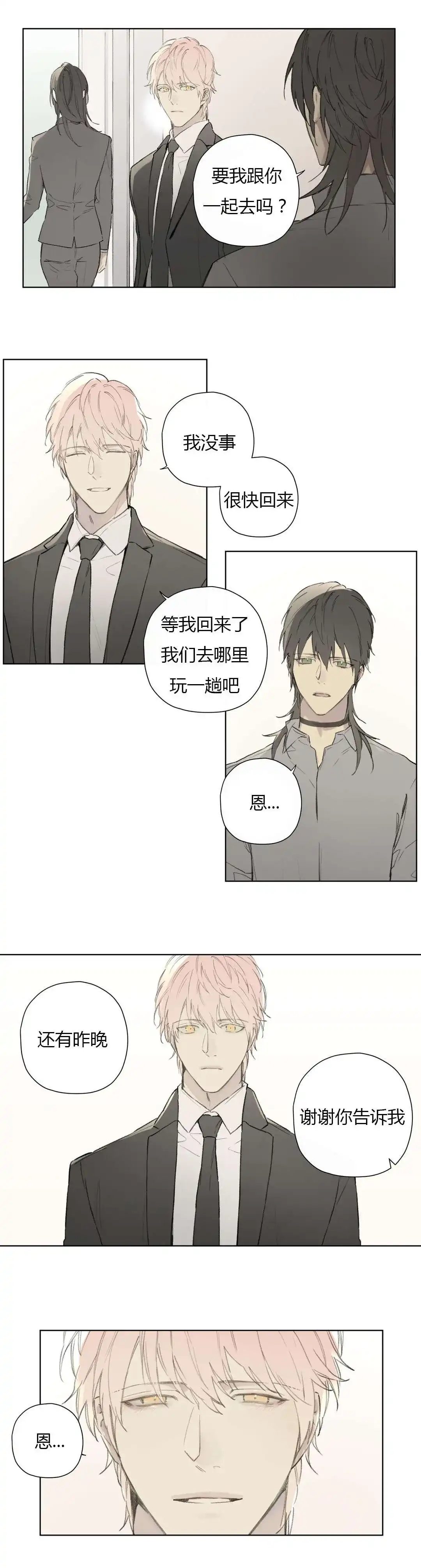 《皇家执事》第78话 第17页