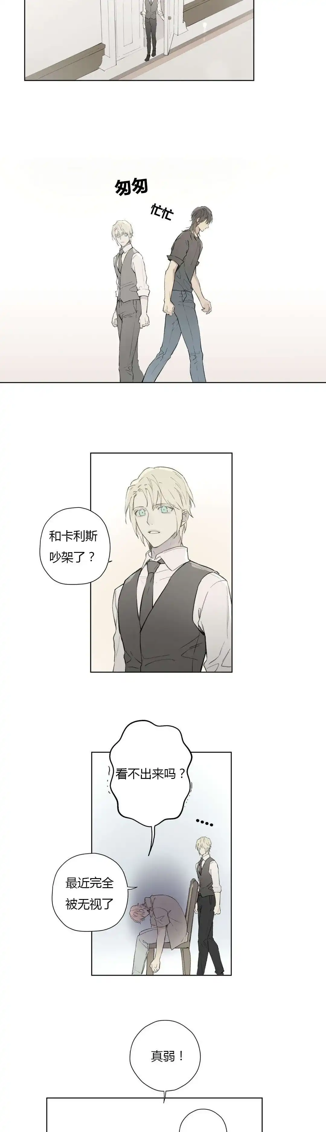 《皇家执事》第78话 第3页