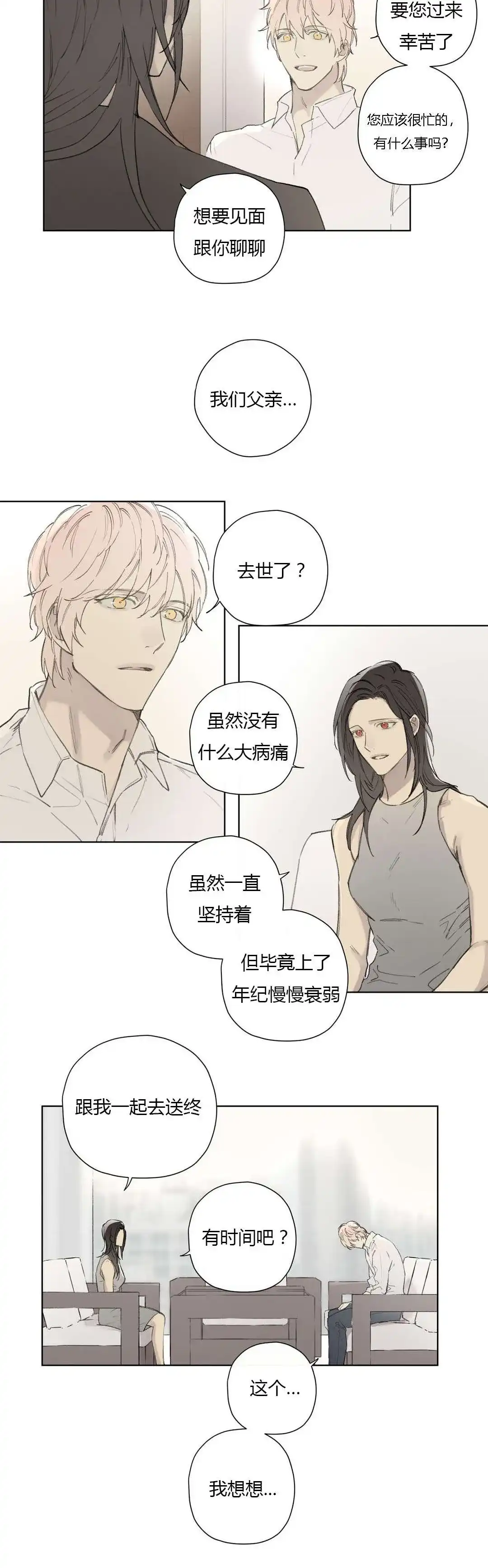 《皇家执事》第78话 第7页