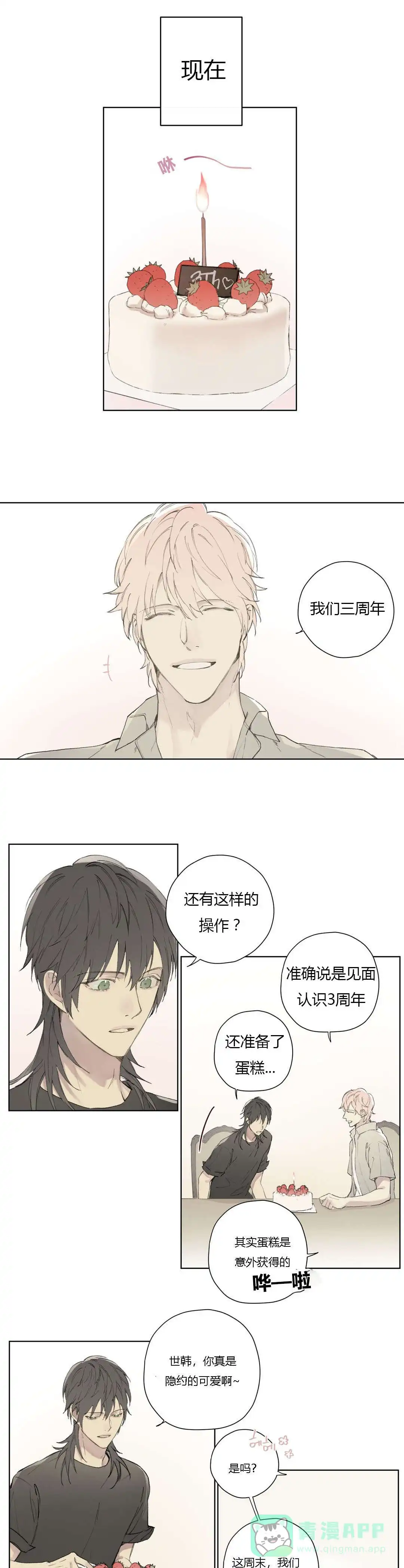 《皇家执事》第78话 第1页