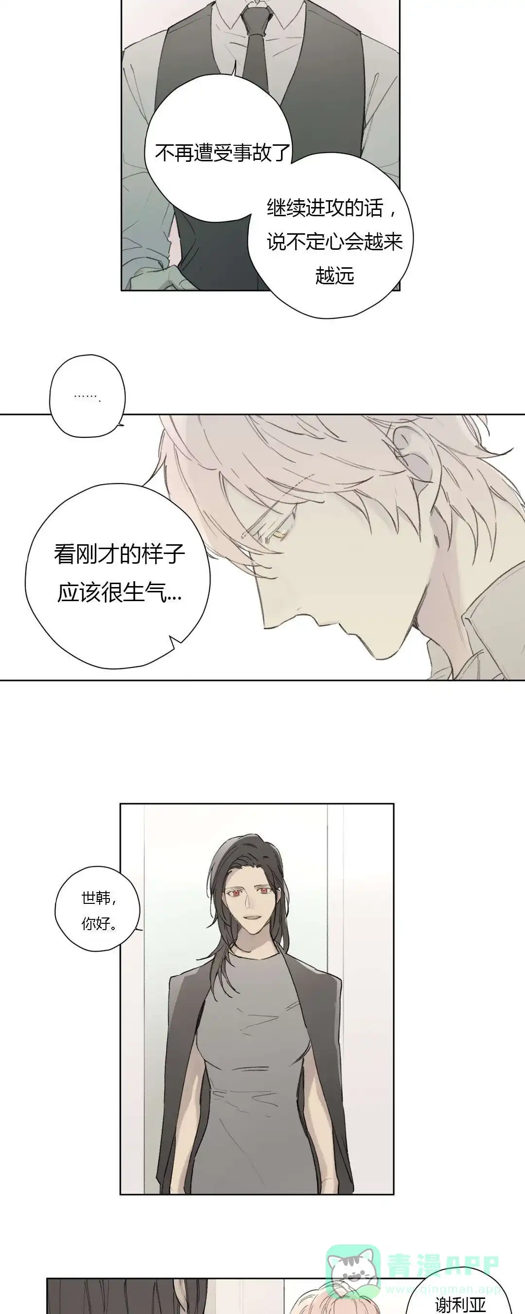 《皇家执事》第78话 第6页