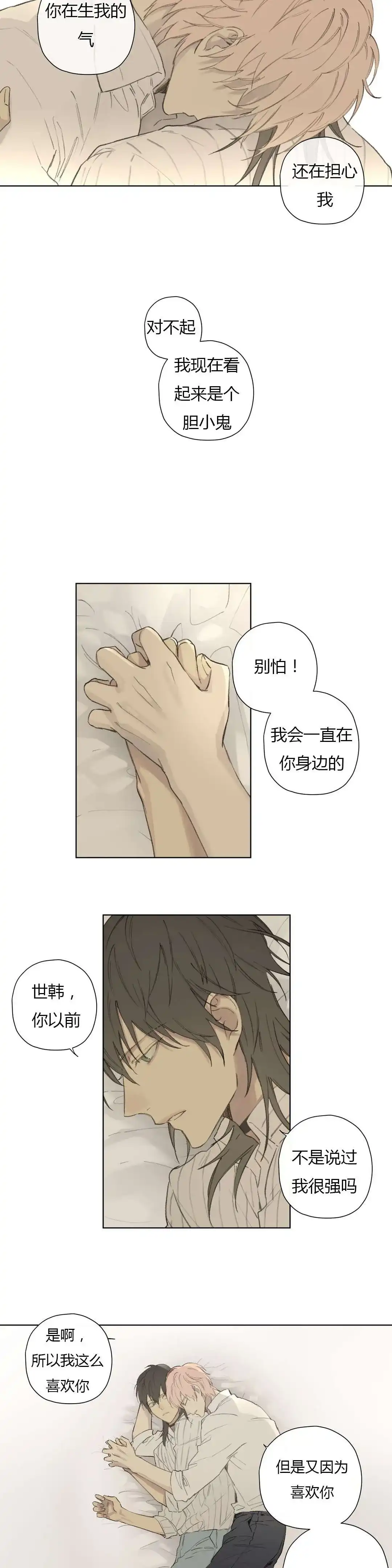 《皇家执事》第78话 第14页