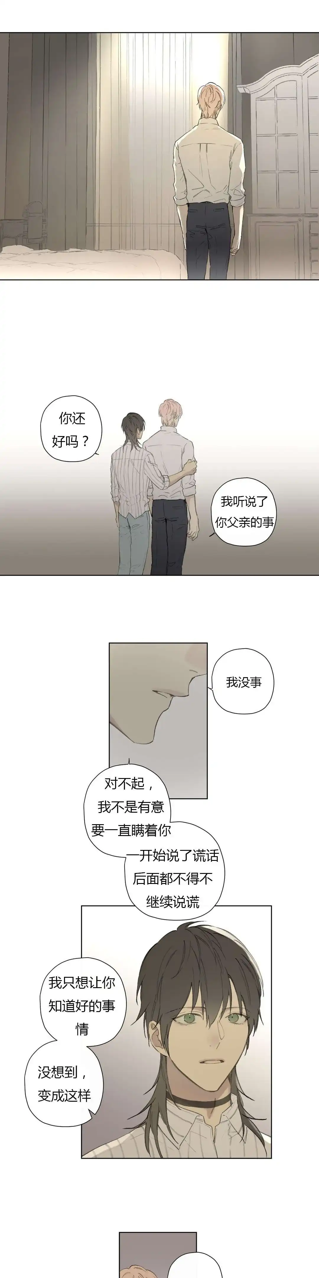 《皇家执事》第78话 第12页