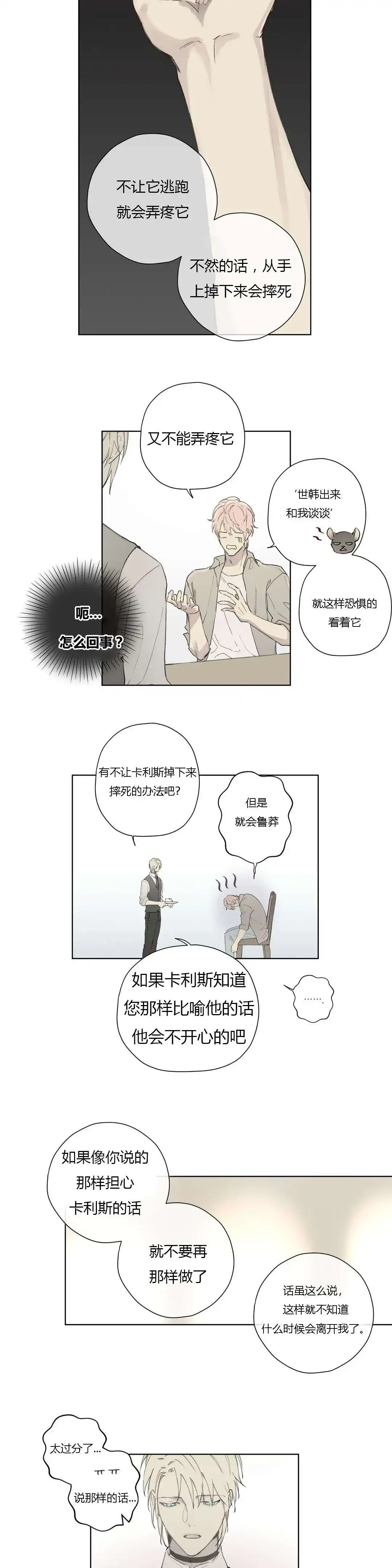 《皇家执事》第78话 第5页