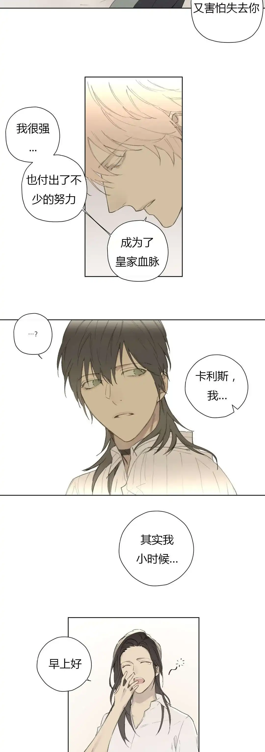 《皇家执事》第78话 第15页