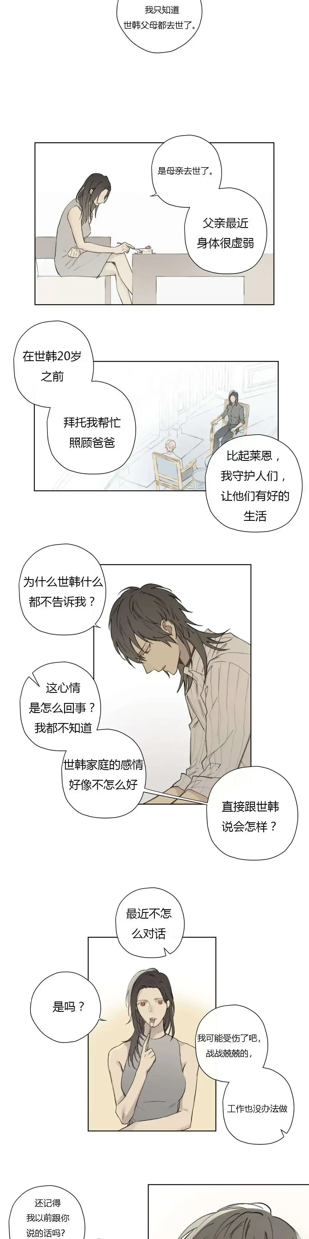 《皇家执事》第78话 第10页