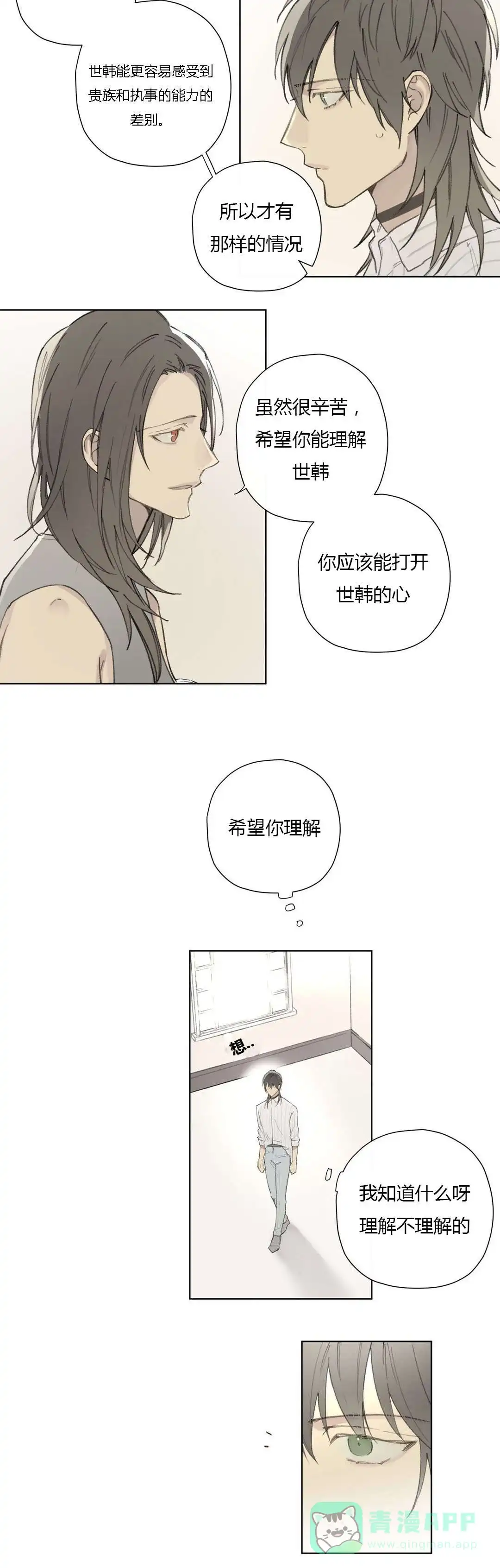 《皇家执事》第78话 第11页