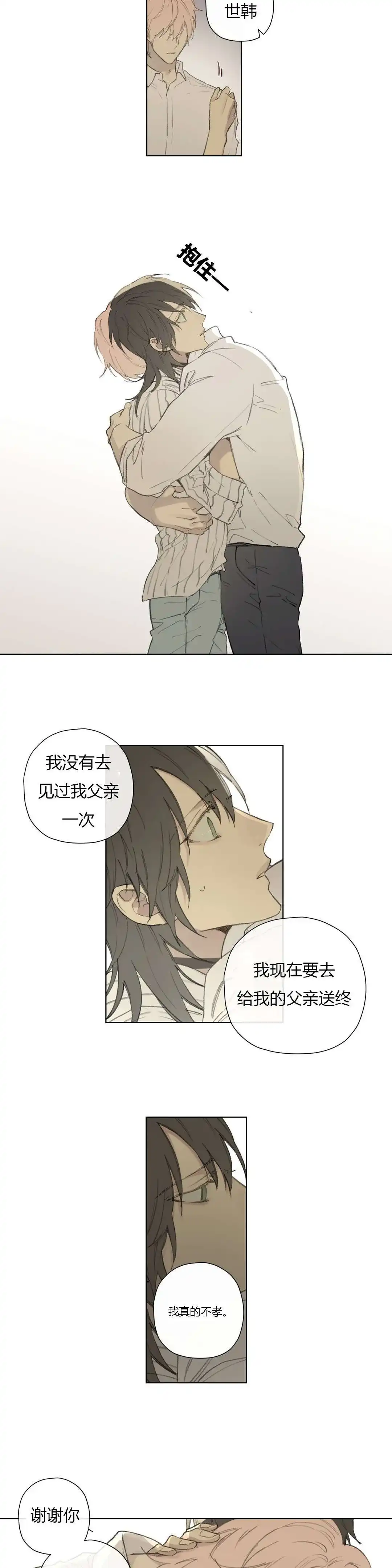 《皇家执事》第78话 第13页