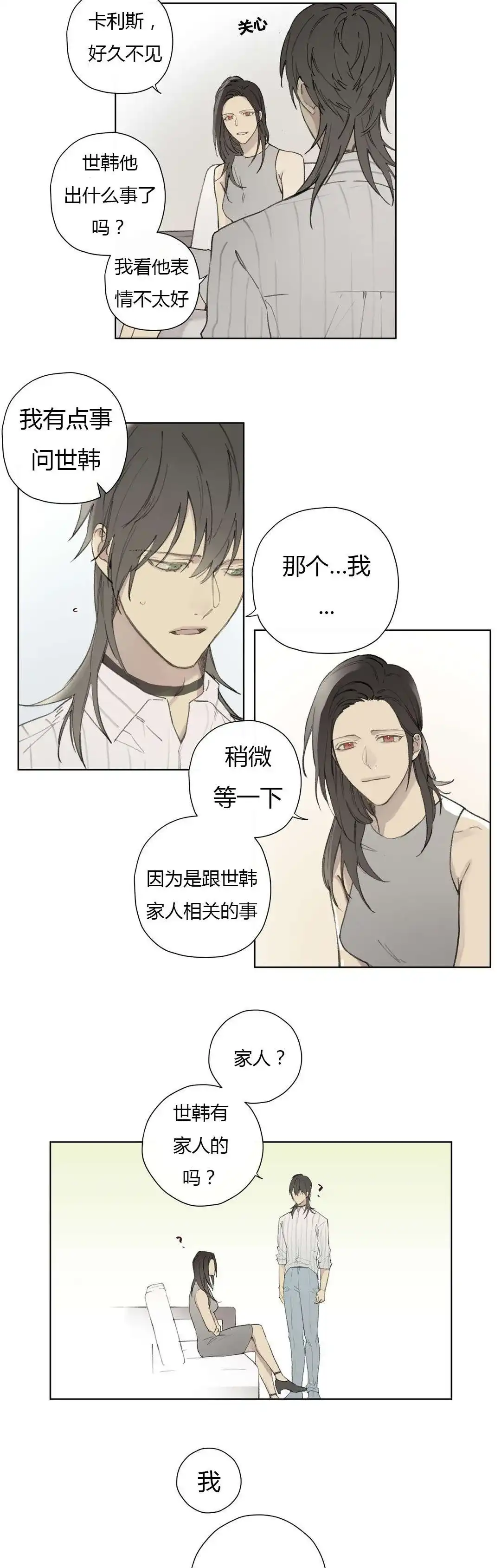 《皇家执事》第78话 第9页