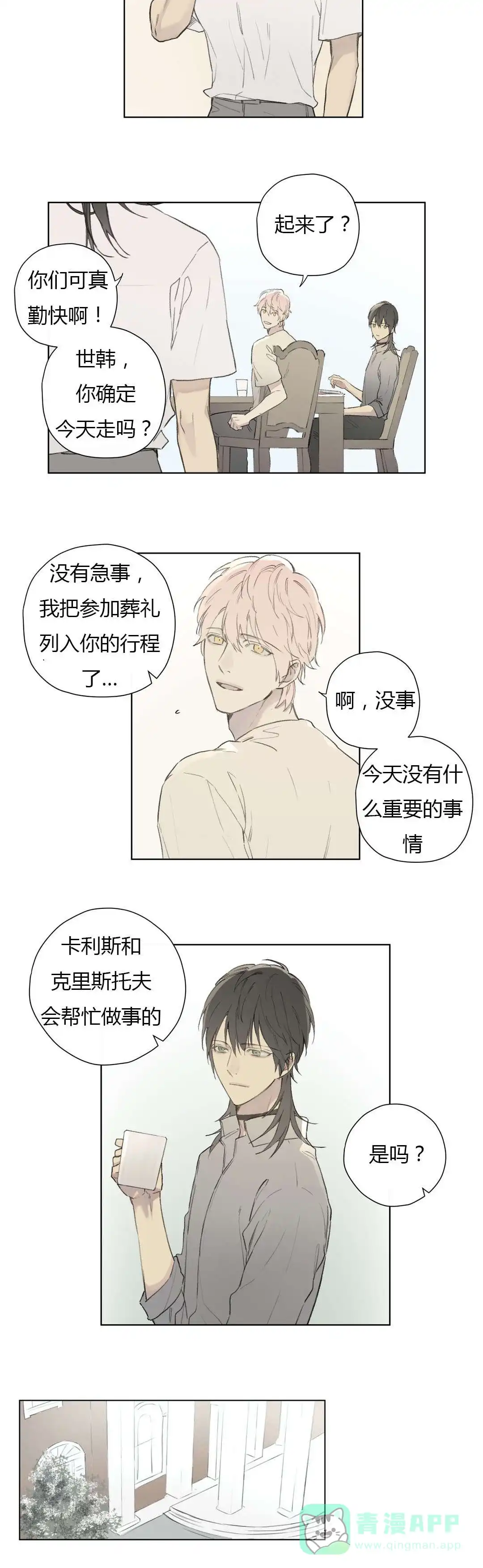 《皇家执事》第78话 第16页