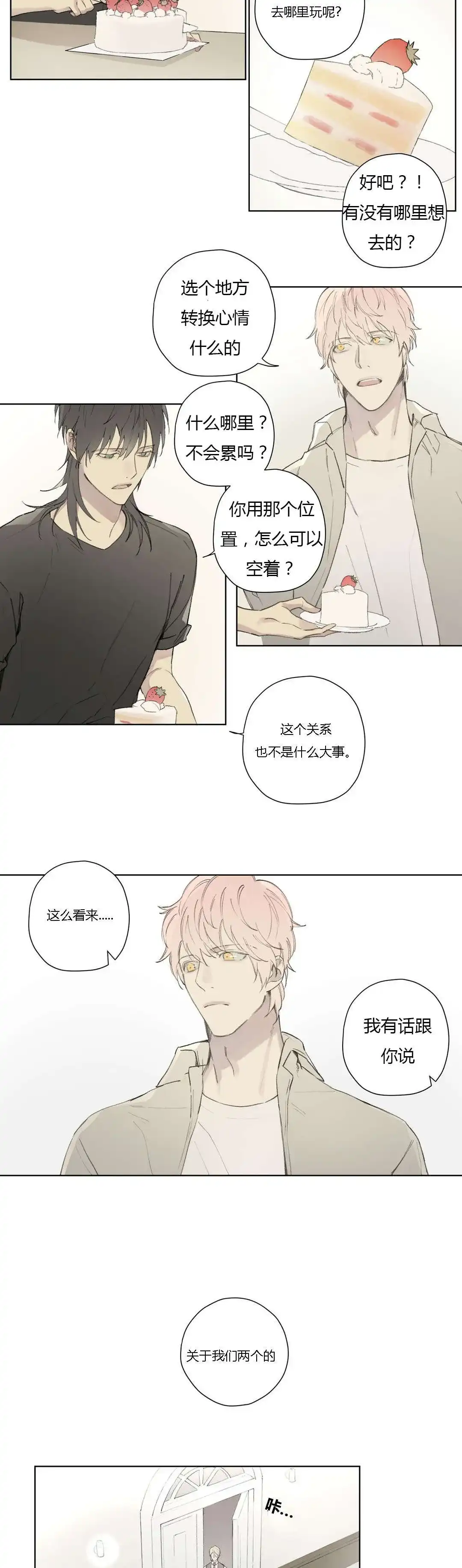 《皇家执事》第78话 第2页
