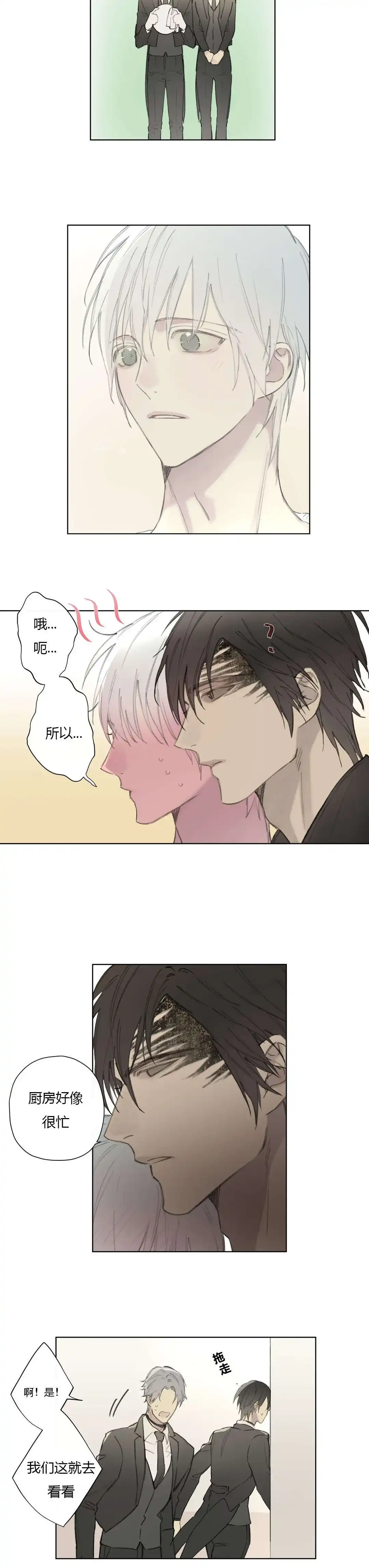 《皇家执事》第79话 第15页