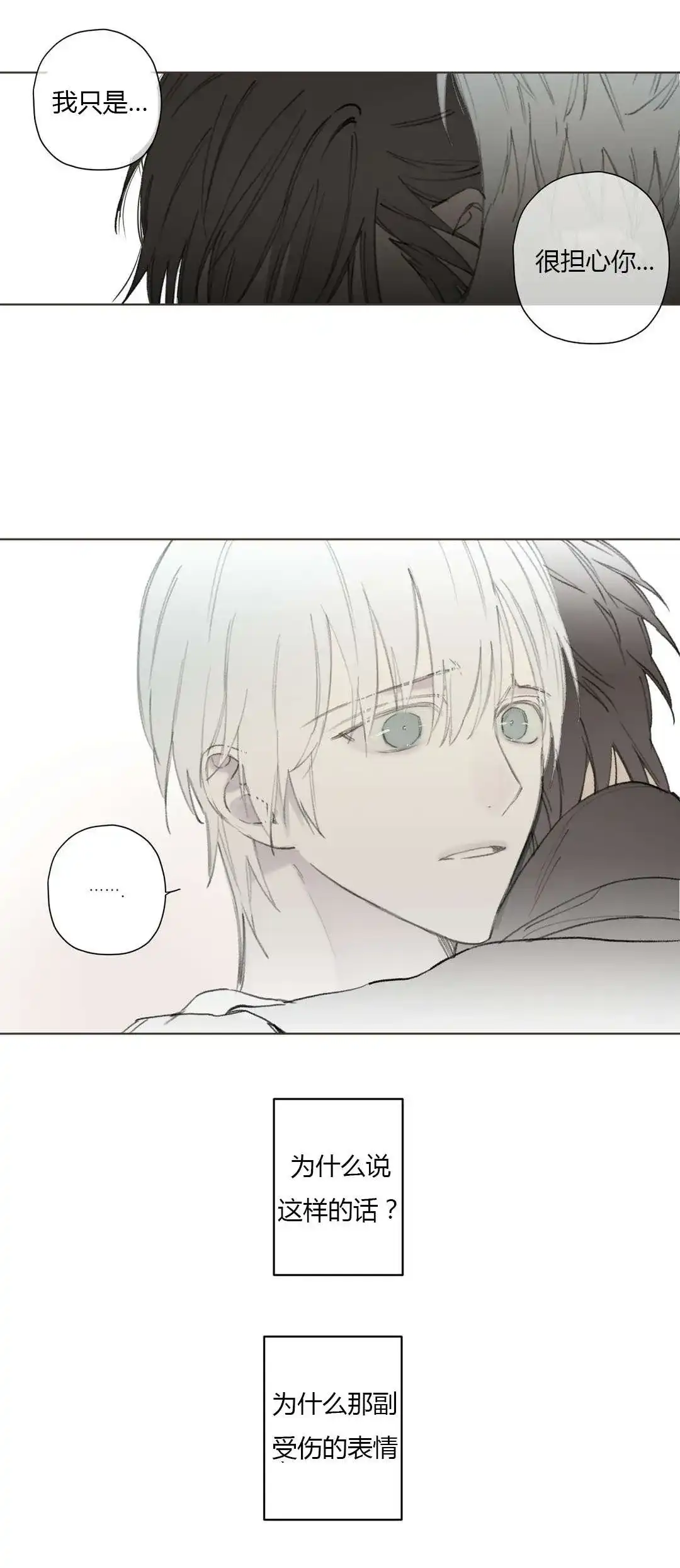 《皇家执事》第79话 第18页