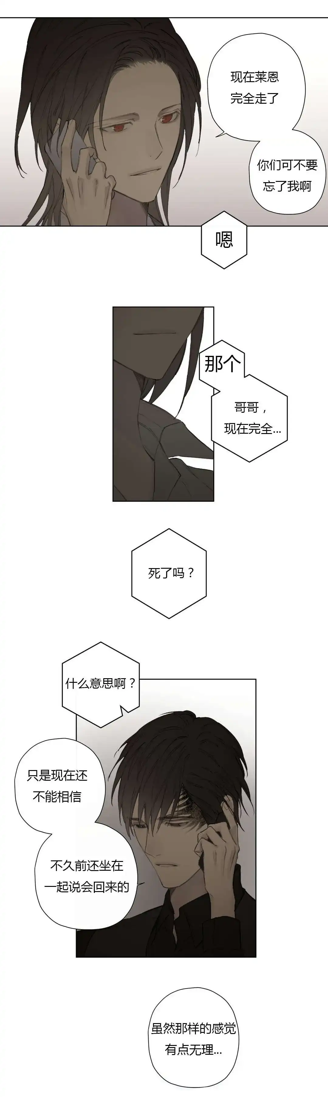 《皇家执事》第79话 第5页