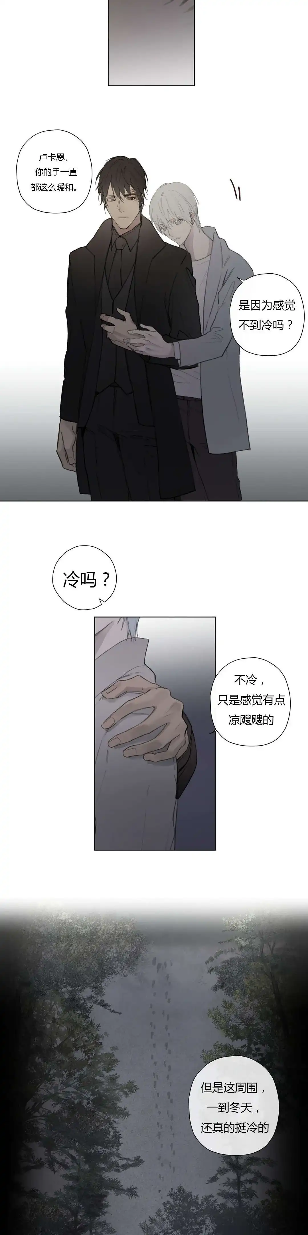 《皇家执事》第79话 第3页
