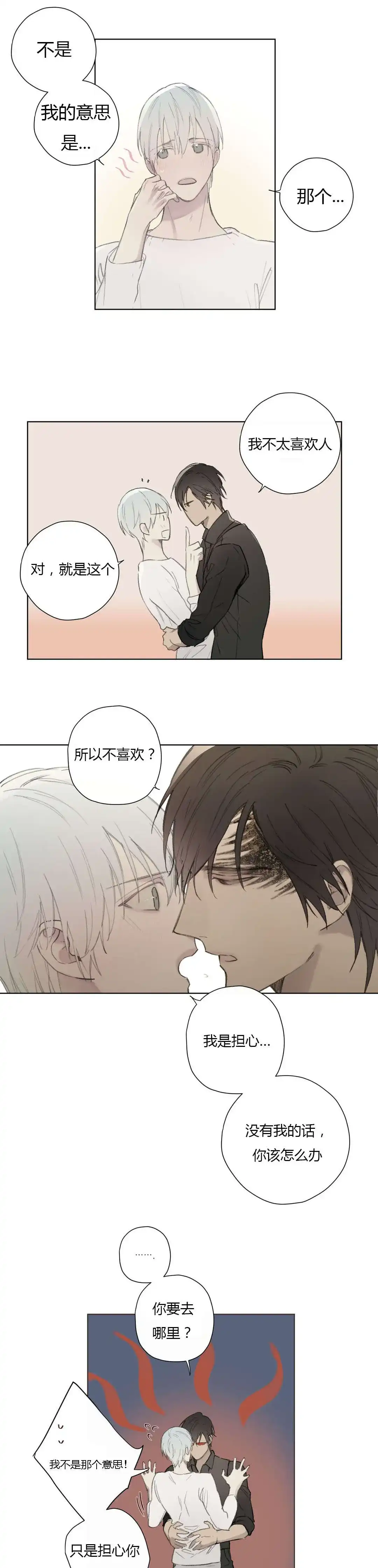 《皇家执事》第79话 第17页