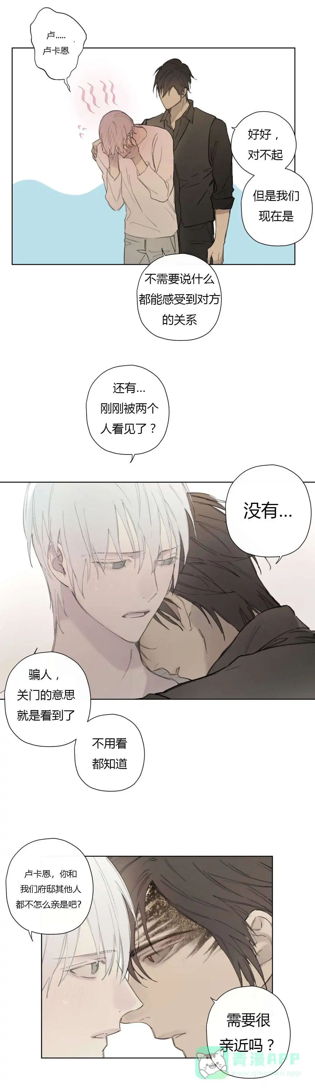 《皇家执事》第79话 第16页