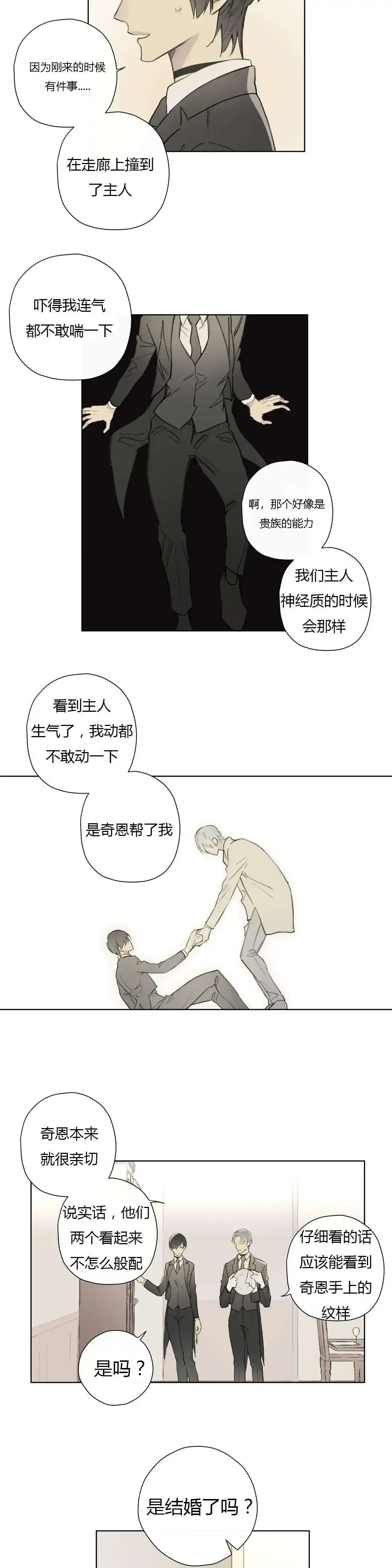 《皇家执事》第79话 第10页
