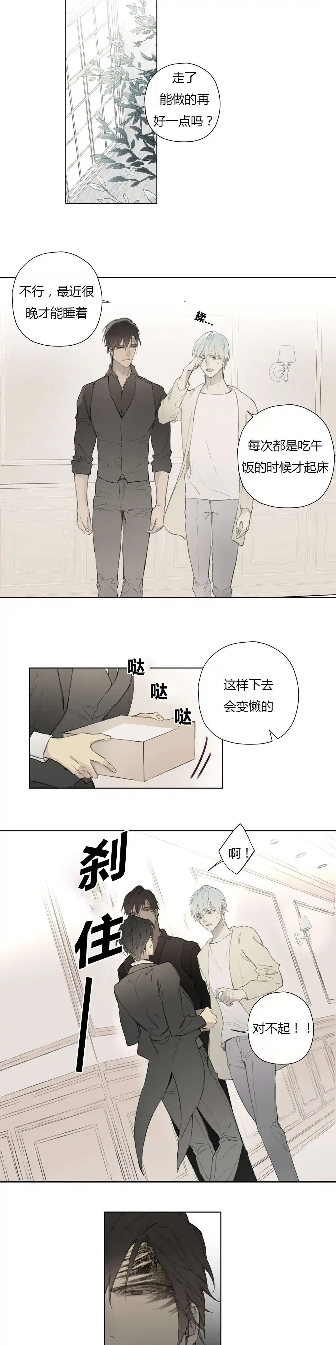 《皇家执事》第79话 第7页