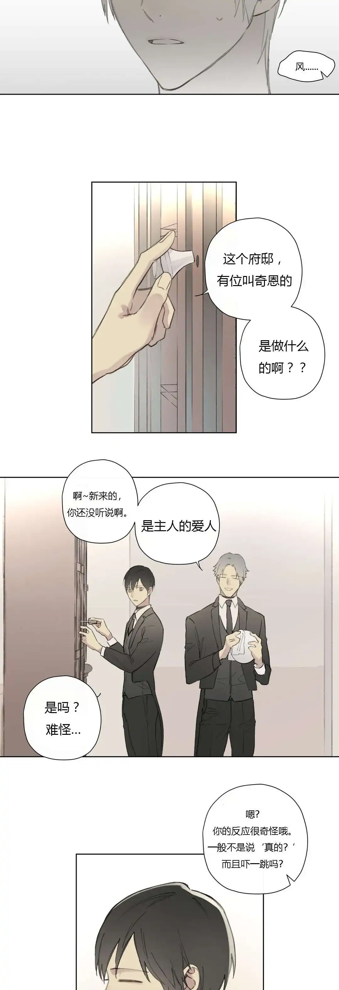 《皇家执事》第79话 第9页