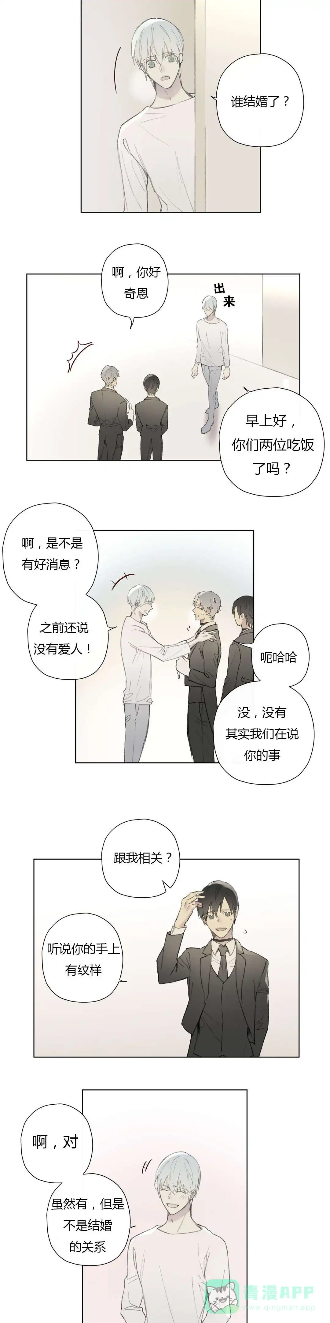 《皇家执事》第79话 第11页