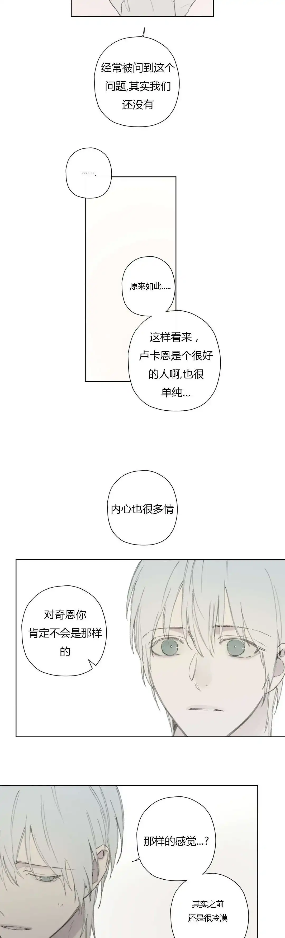 《皇家执事》第79话 第12页