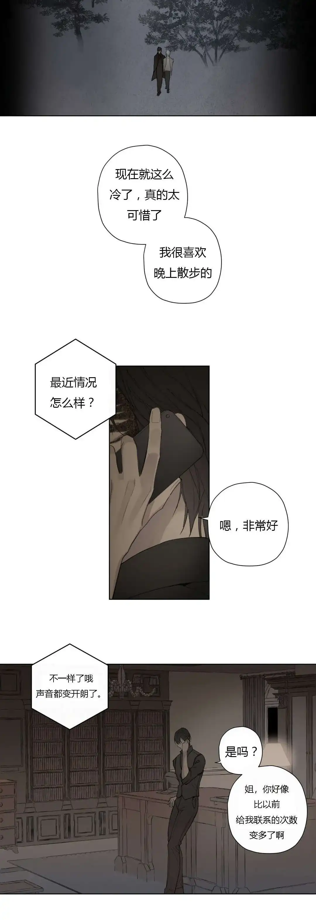 《皇家执事》第79话 第4页