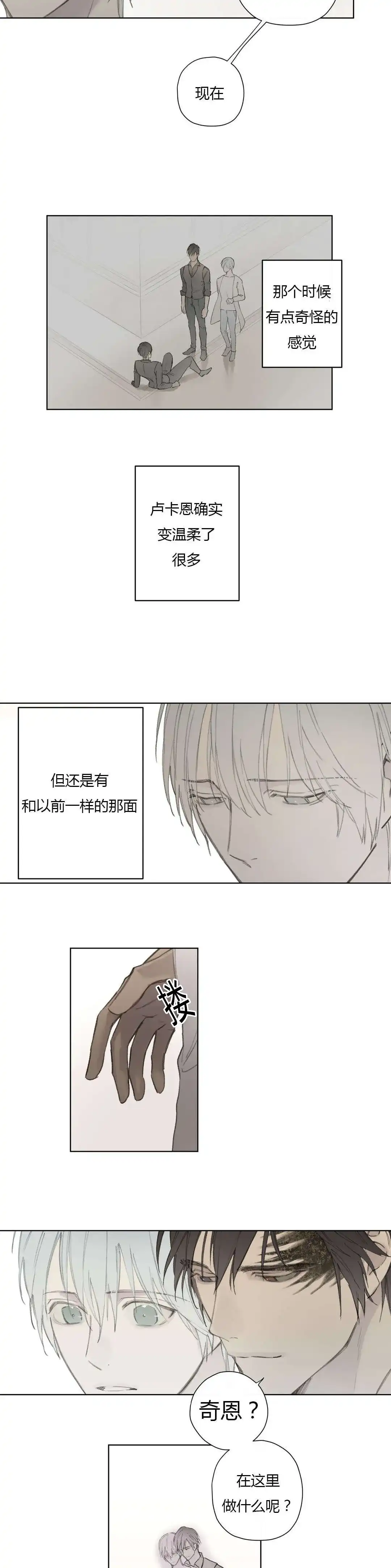 《皇家执事》第79话 第13页