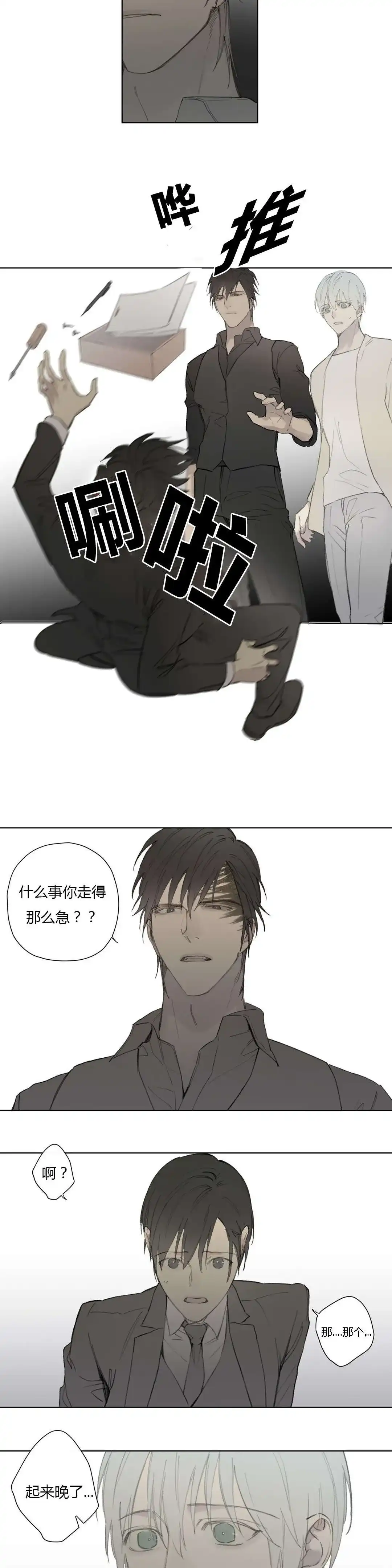 《皇家执事》第79话 第8页