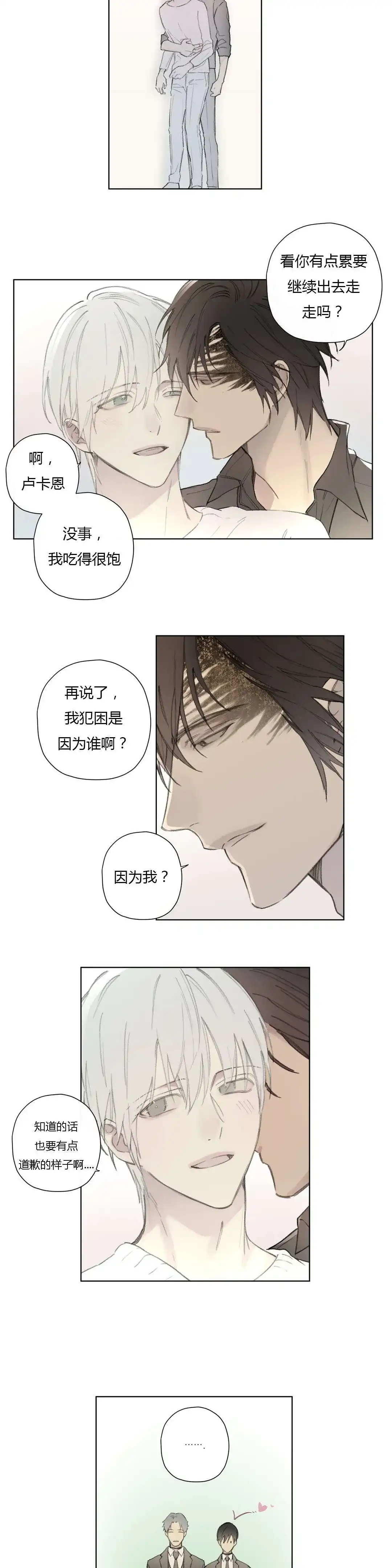 《皇家执事》第79话 第14页
