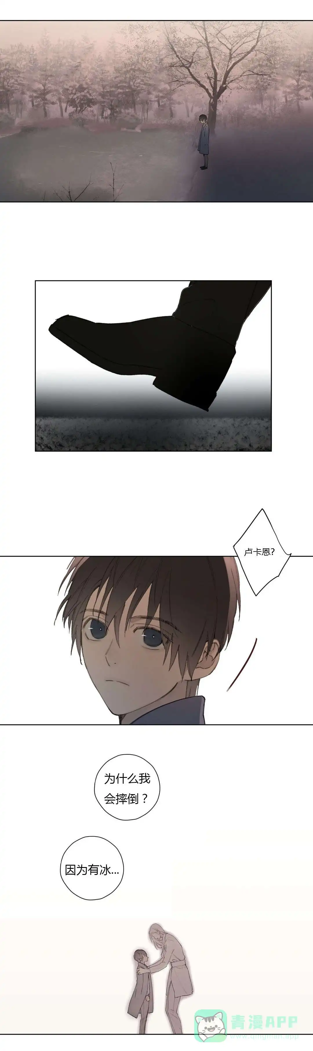 《皇家执事》第79话 第1页