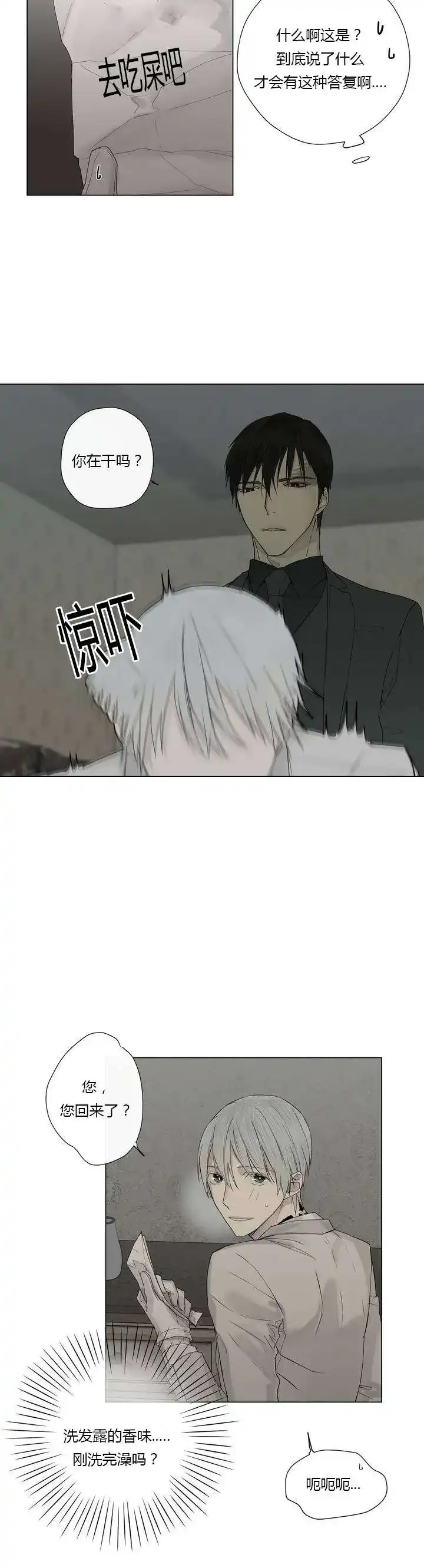 《皇家执事》第8话 第13页