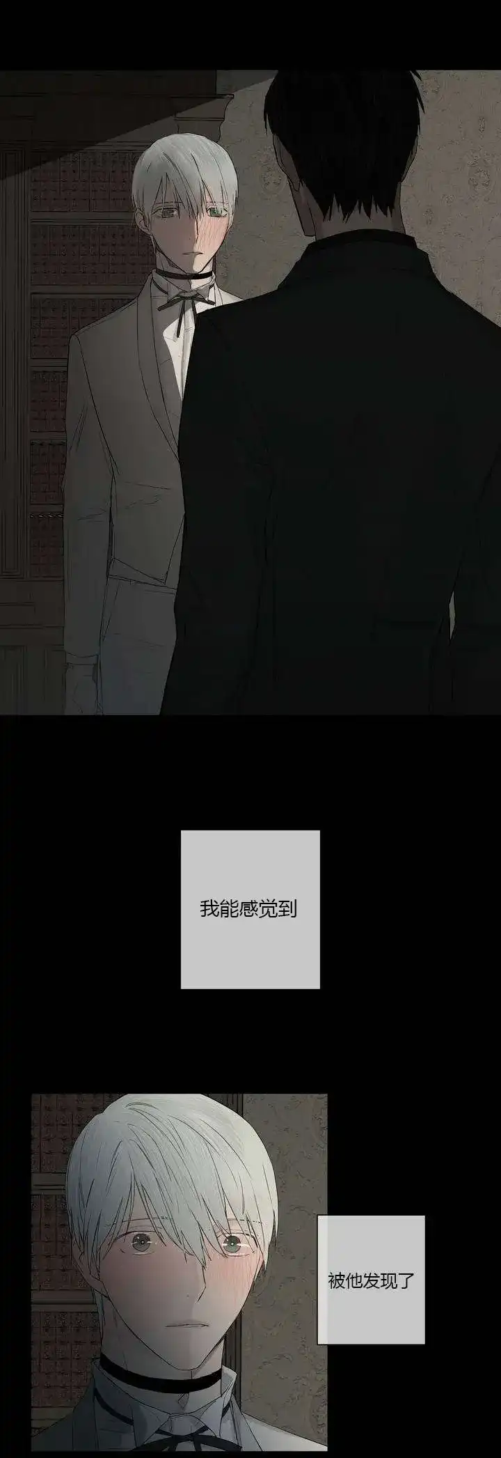 《皇家执事》第8话 第7页