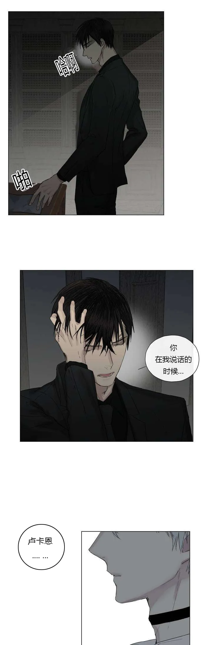 《皇家执事》第8话 第4页