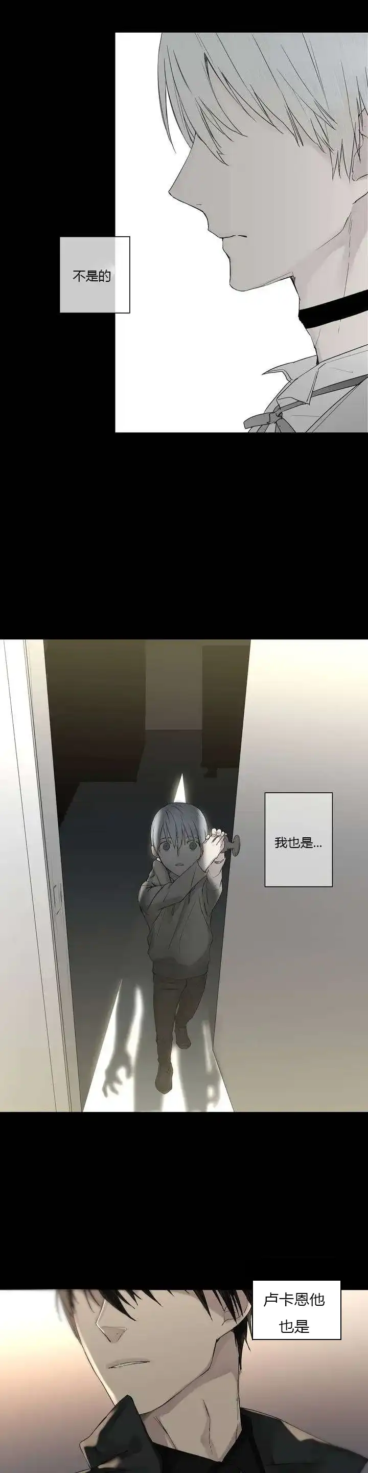 《皇家执事》第8话 第2页