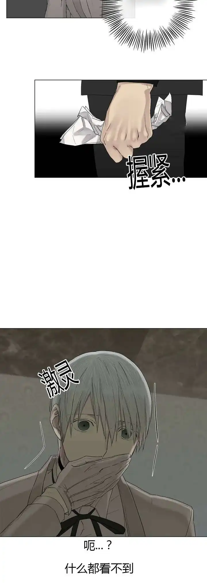 《皇家执事》第8话 第15页