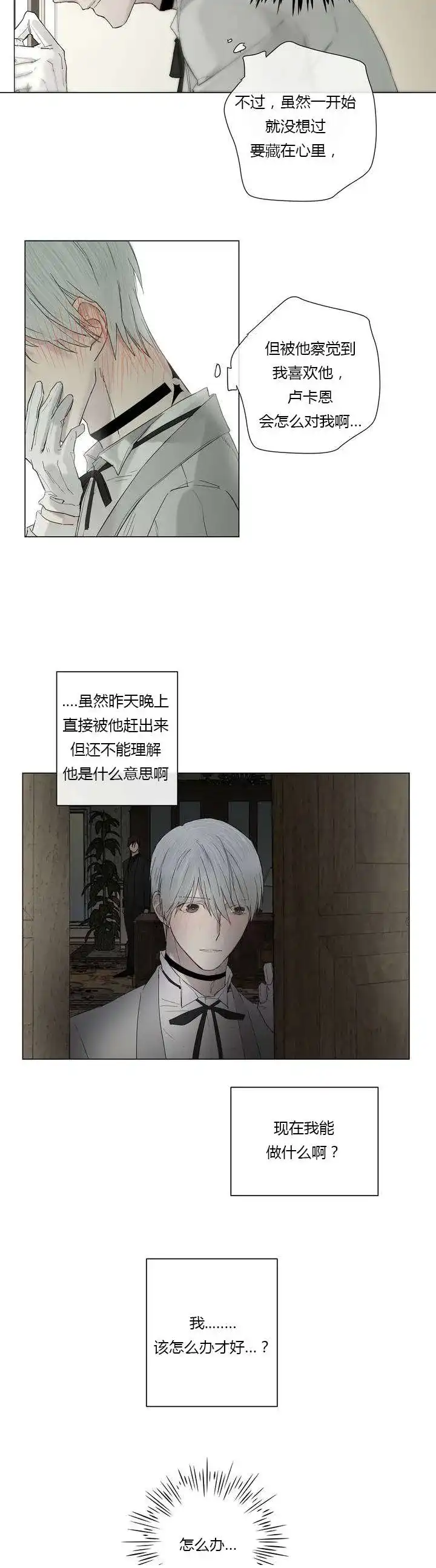 《皇家执事》第8话 第10页