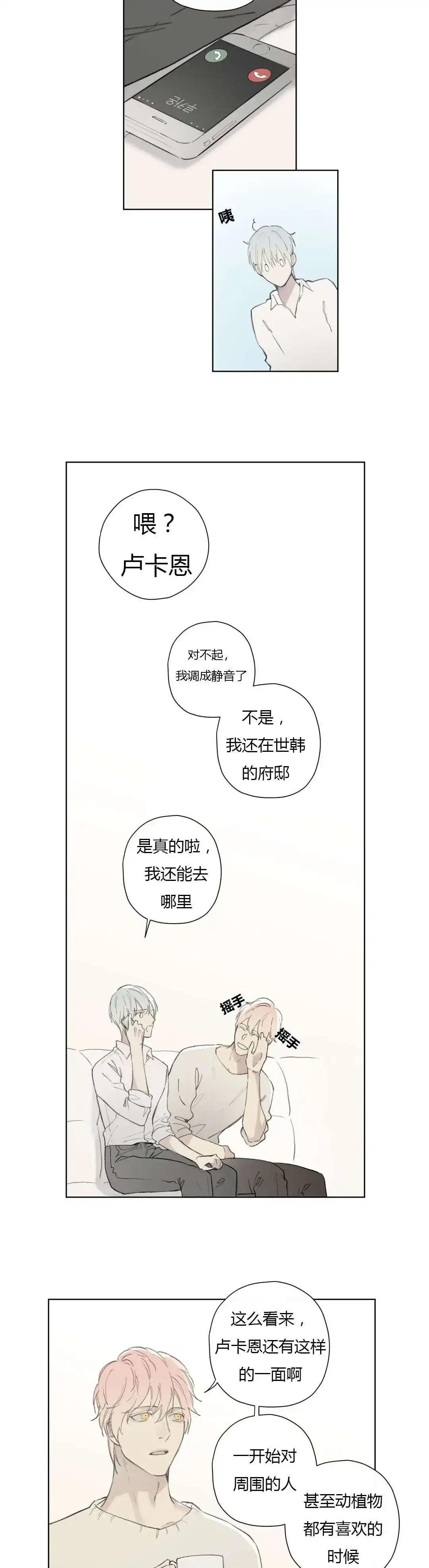 《皇家执事》第80话 第5页