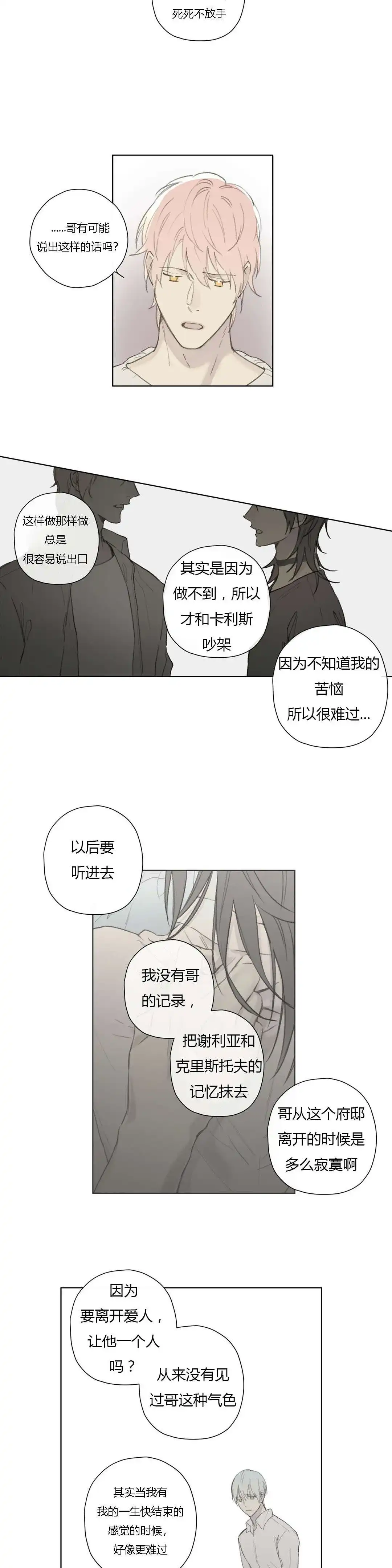 《皇家执事》第80话 第7页